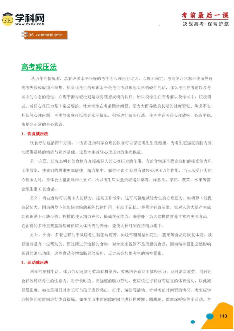 化学-2024年高考考前最后一课_05高考化学_2024年新高考资料_5.2024三轮冲刺_化学（含PDF，可直接打印）-2024年高考考前最后一课