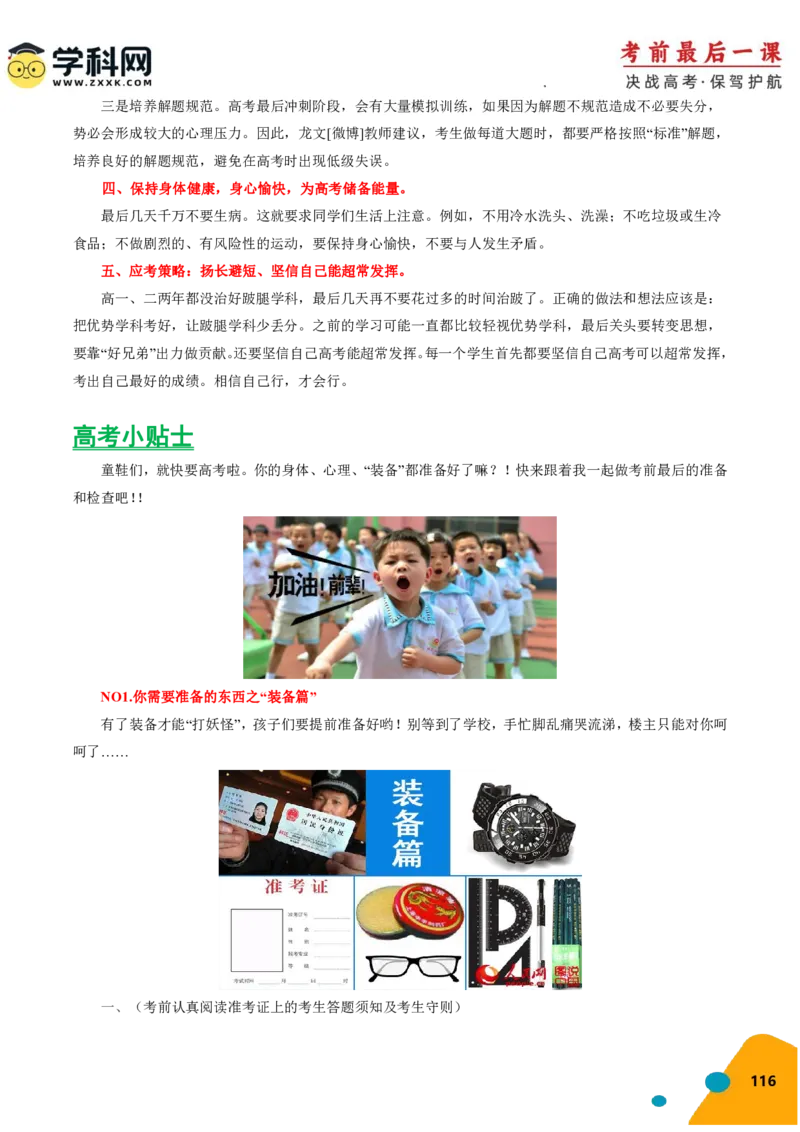 化学-2024年高考考前最后一课_05高考化学_2024年新高考资料_5.2024三轮冲刺_化学（含PDF，可直接打印）-2024年高考考前最后一课