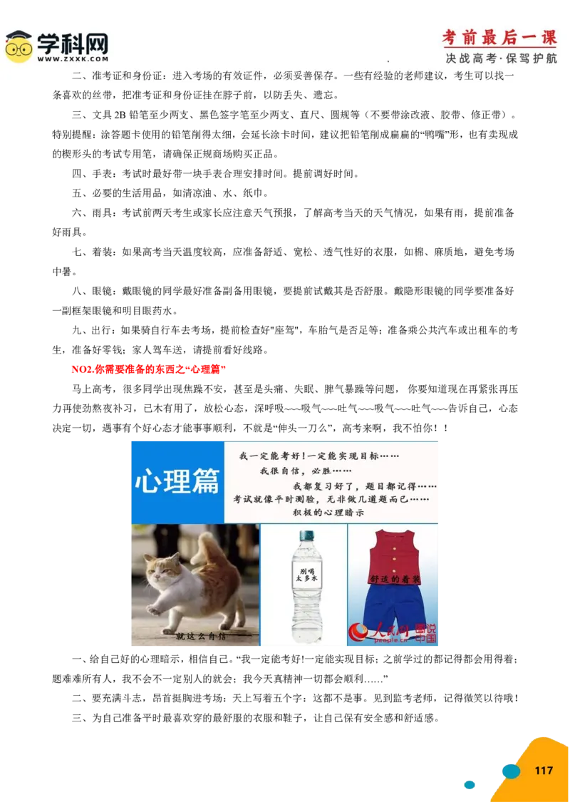 化学-2024年高考考前最后一课_05高考化学_2024年新高考资料_5.2024三轮冲刺_化学（含PDF，可直接打印）-2024年高考考前最后一课