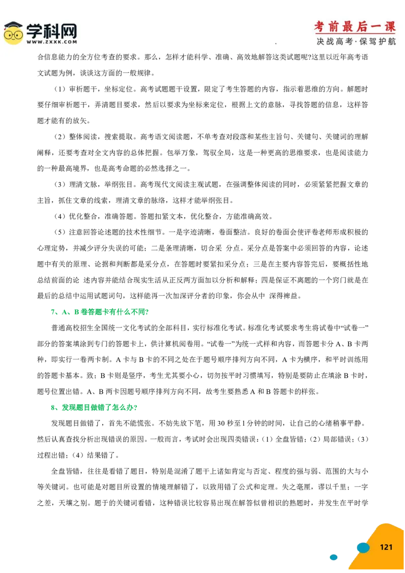 化学-2024年高考考前最后一课_05高考化学_2024年新高考资料_5.2024三轮冲刺_化学（含PDF，可直接打印）-2024年高考考前最后一课