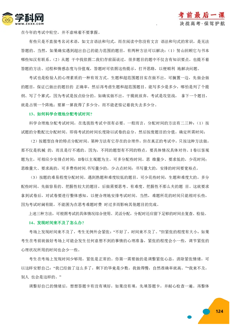 化学-2024年高考考前最后一课_05高考化学_2024年新高考资料_5.2024三轮冲刺_化学（含PDF，可直接打印）-2024年高考考前最后一课