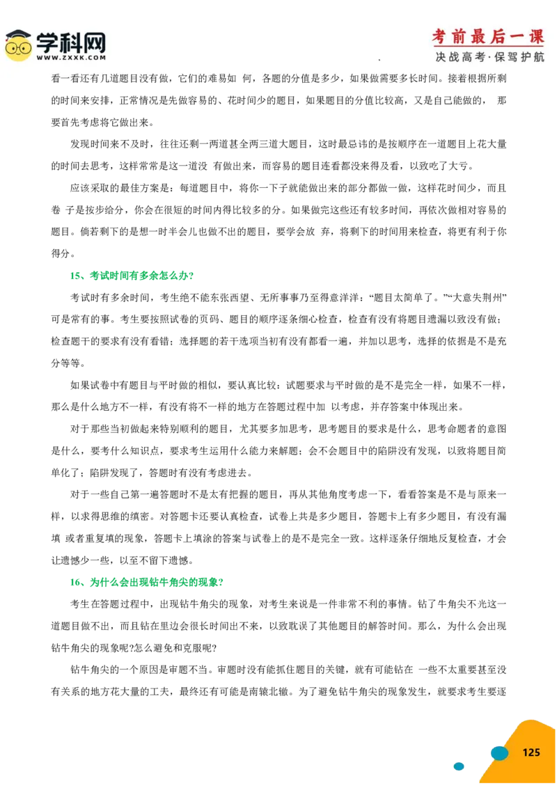 化学-2024年高考考前最后一课_05高考化学_2024年新高考资料_5.2024三轮冲刺_化学（含PDF，可直接打印）-2024年高考考前最后一课