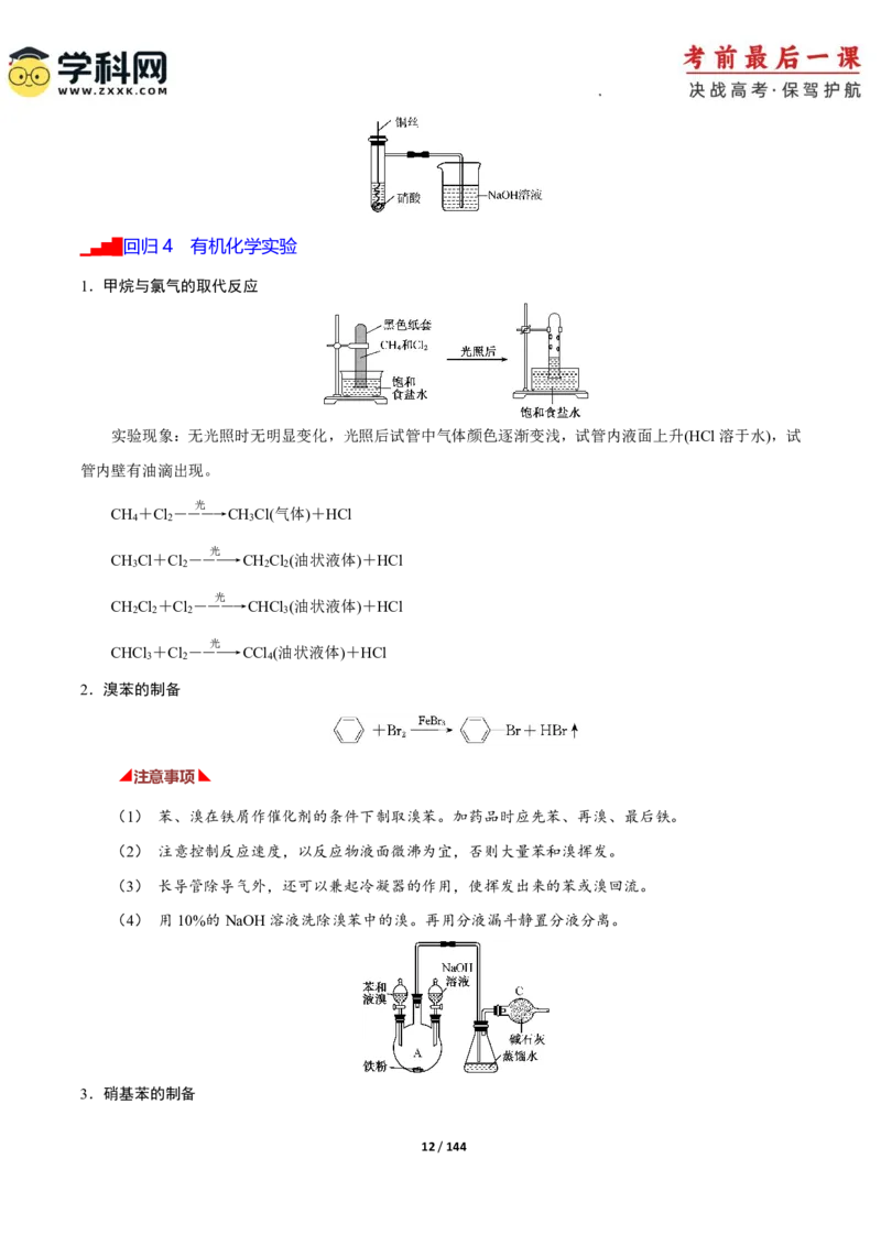 化学-2024年高考考前最后一课_05高考化学_2024年新高考资料_5.2024三轮冲刺_化学（含PDF，可直接打印）-2024年高考考前最后一课