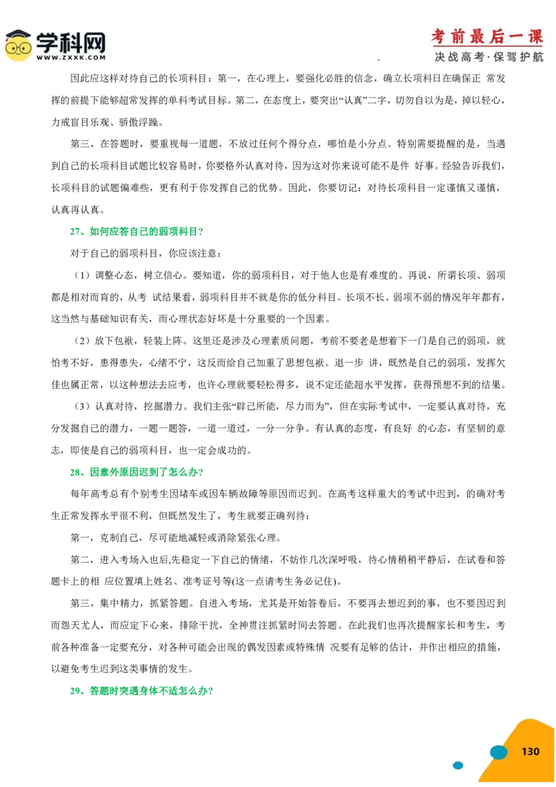 化学-2024年高考考前最后一课_05高考化学_2024年新高考资料_5.2024三轮冲刺_化学（含PDF，可直接打印）-2024年高考考前最后一课