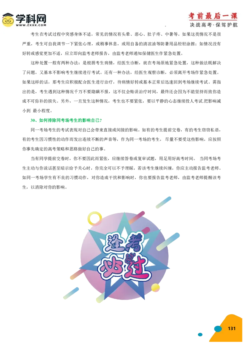 化学-2024年高考考前最后一课_05高考化学_2024年新高考资料_5.2024三轮冲刺_化学（含PDF，可直接打印）-2024年高考考前最后一课