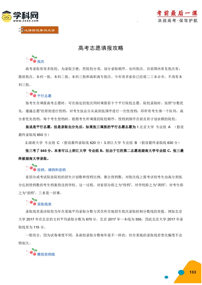化学-2024年高考考前最后一课_05高考化学_2024年新高考资料_5.2024三轮冲刺_化学（含PDF，可直接打印）-2024年高考考前最后一课
