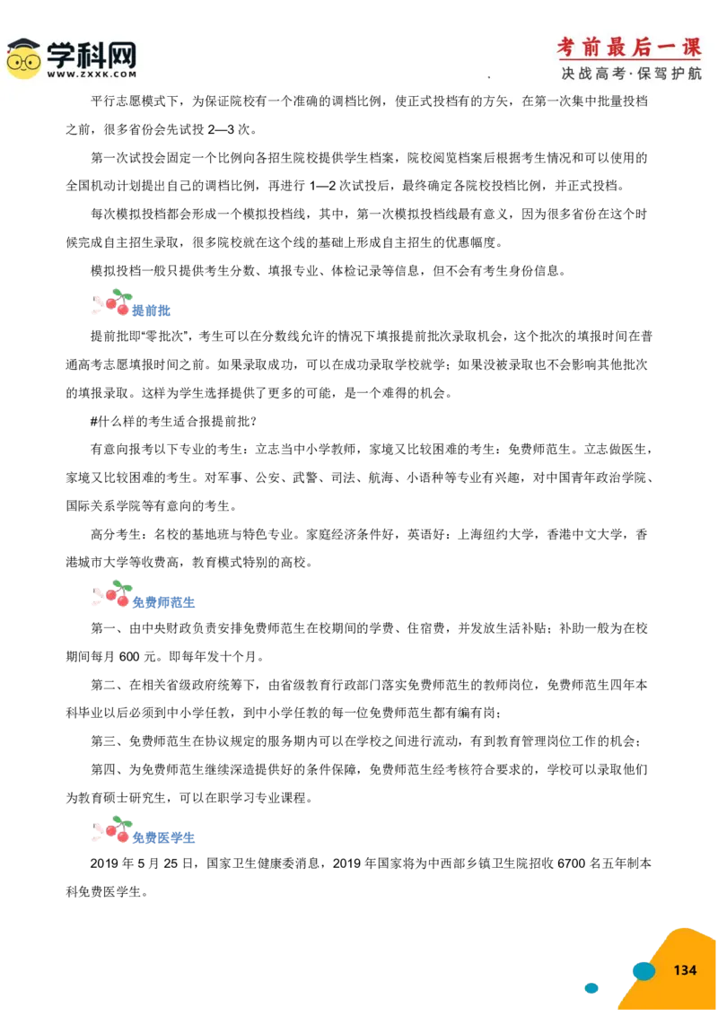 化学-2024年高考考前最后一课_05高考化学_2024年新高考资料_5.2024三轮冲刺_化学（含PDF，可直接打印）-2024年高考考前最后一课