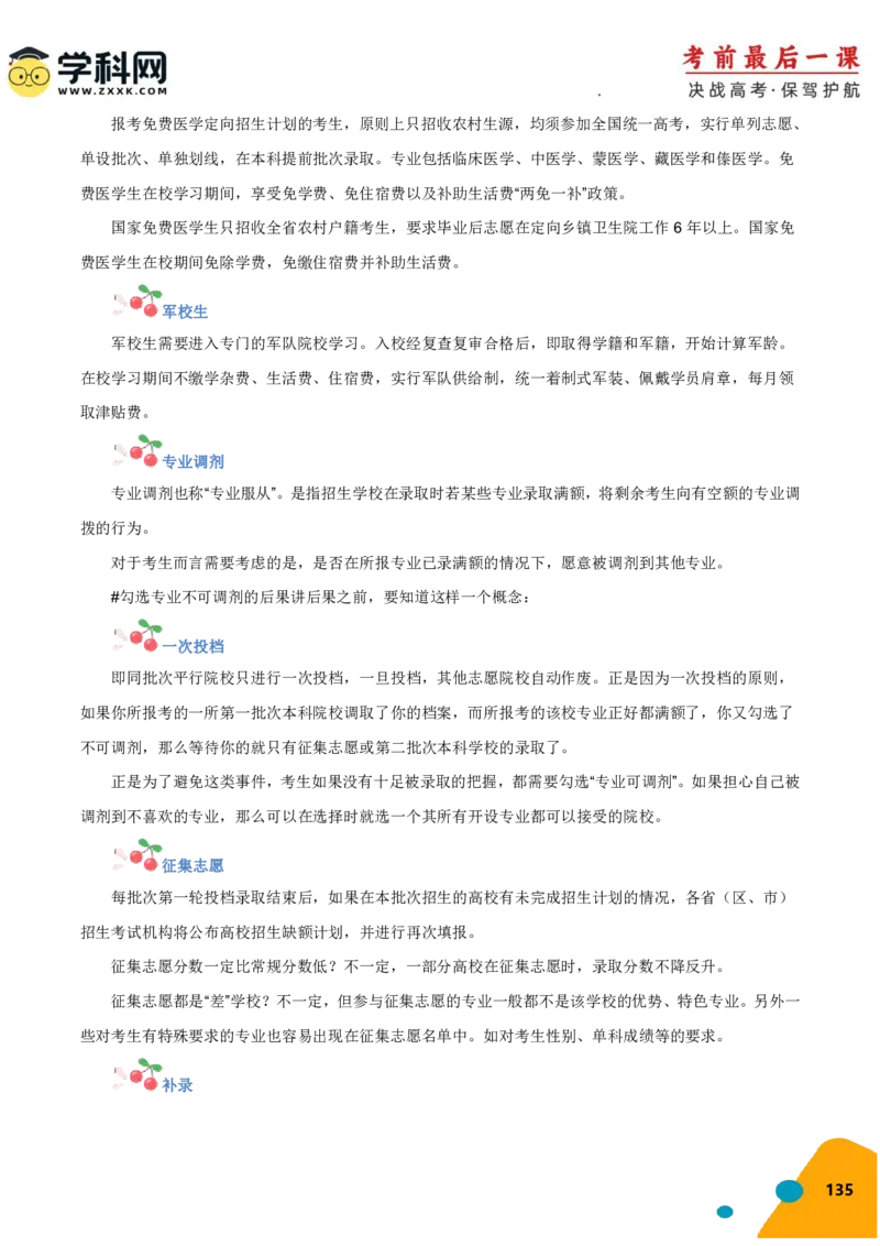 化学-2024年高考考前最后一课_05高考化学_2024年新高考资料_5.2024三轮冲刺_化学（含PDF，可直接打印）-2024年高考考前最后一课