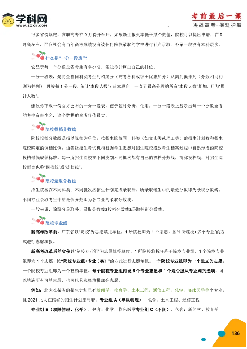 化学-2024年高考考前最后一课_05高考化学_2024年新高考资料_5.2024三轮冲刺_化学（含PDF，可直接打印）-2024年高考考前最后一课