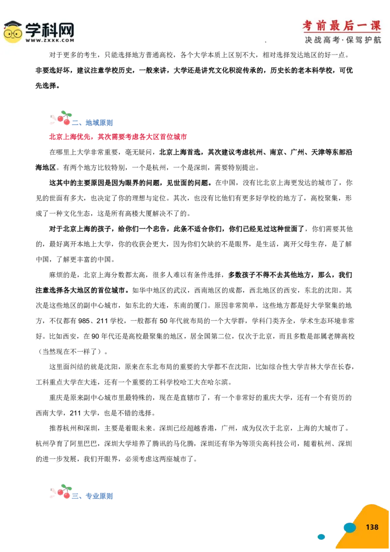 化学-2024年高考考前最后一课_05高考化学_2024年新高考资料_5.2024三轮冲刺_化学（含PDF，可直接打印）-2024年高考考前最后一课