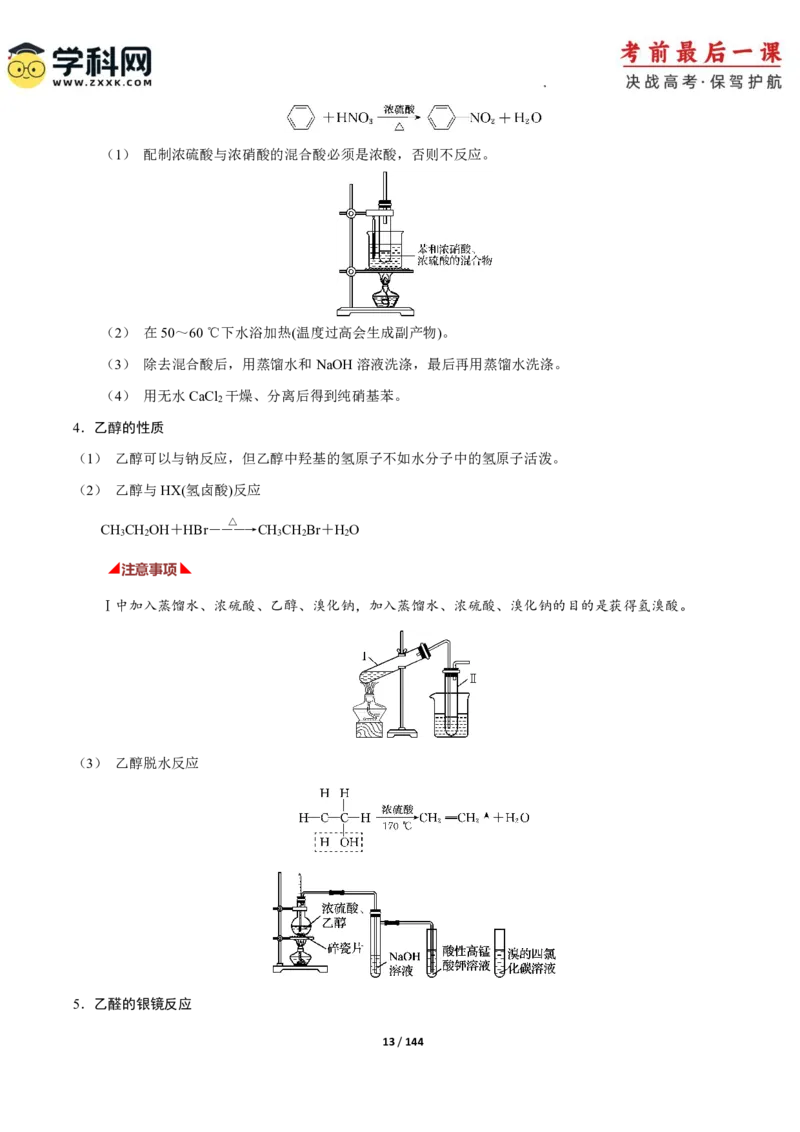 化学-2024年高考考前最后一课_05高考化学_2024年新高考资料_5.2024三轮冲刺_化学（含PDF，可直接打印）-2024年高考考前最后一课
