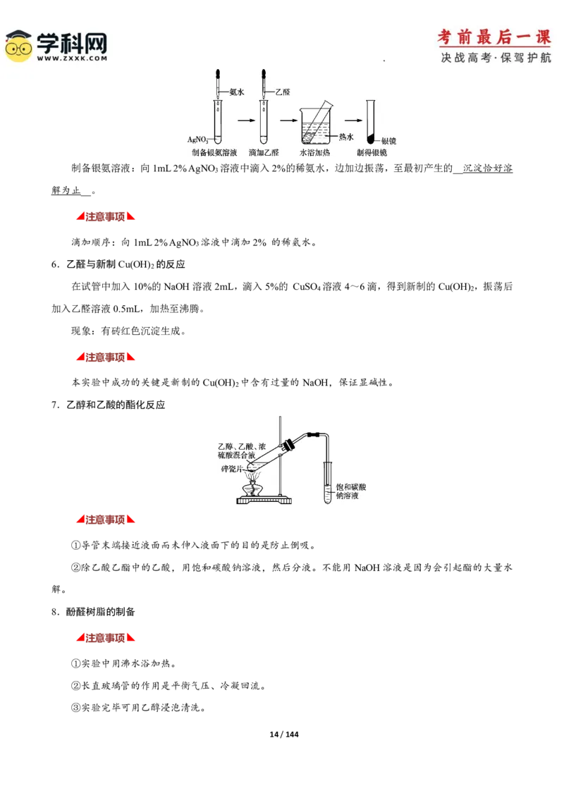 化学-2024年高考考前最后一课_05高考化学_2024年新高考资料_5.2024三轮冲刺_化学（含PDF，可直接打印）-2024年高考考前最后一课