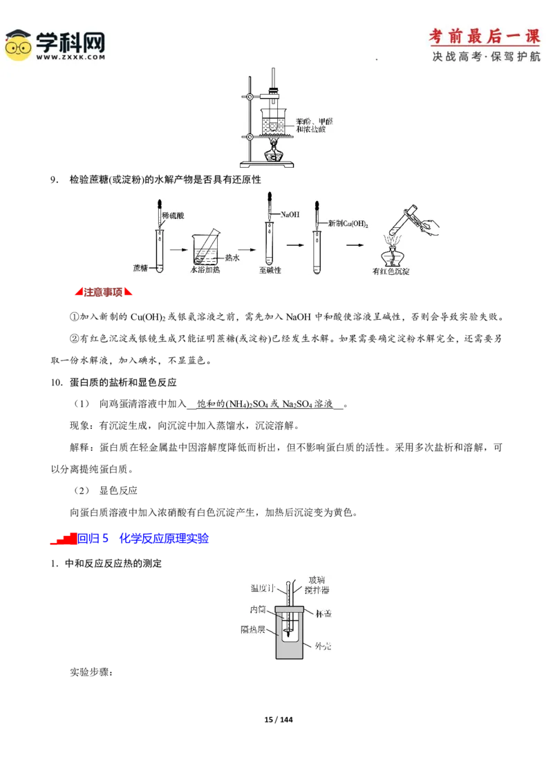 化学-2024年高考考前最后一课_05高考化学_2024年新高考资料_5.2024三轮冲刺_化学（含PDF，可直接打印）-2024年高考考前最后一课