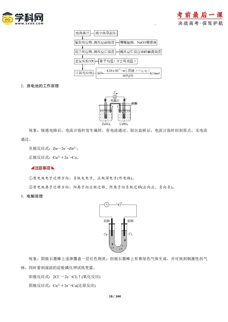 化学-2024年高考考前最后一课_05高考化学_2024年新高考资料_5.2024三轮冲刺_化学（含PDF，可直接打印）-2024年高考考前最后一课
