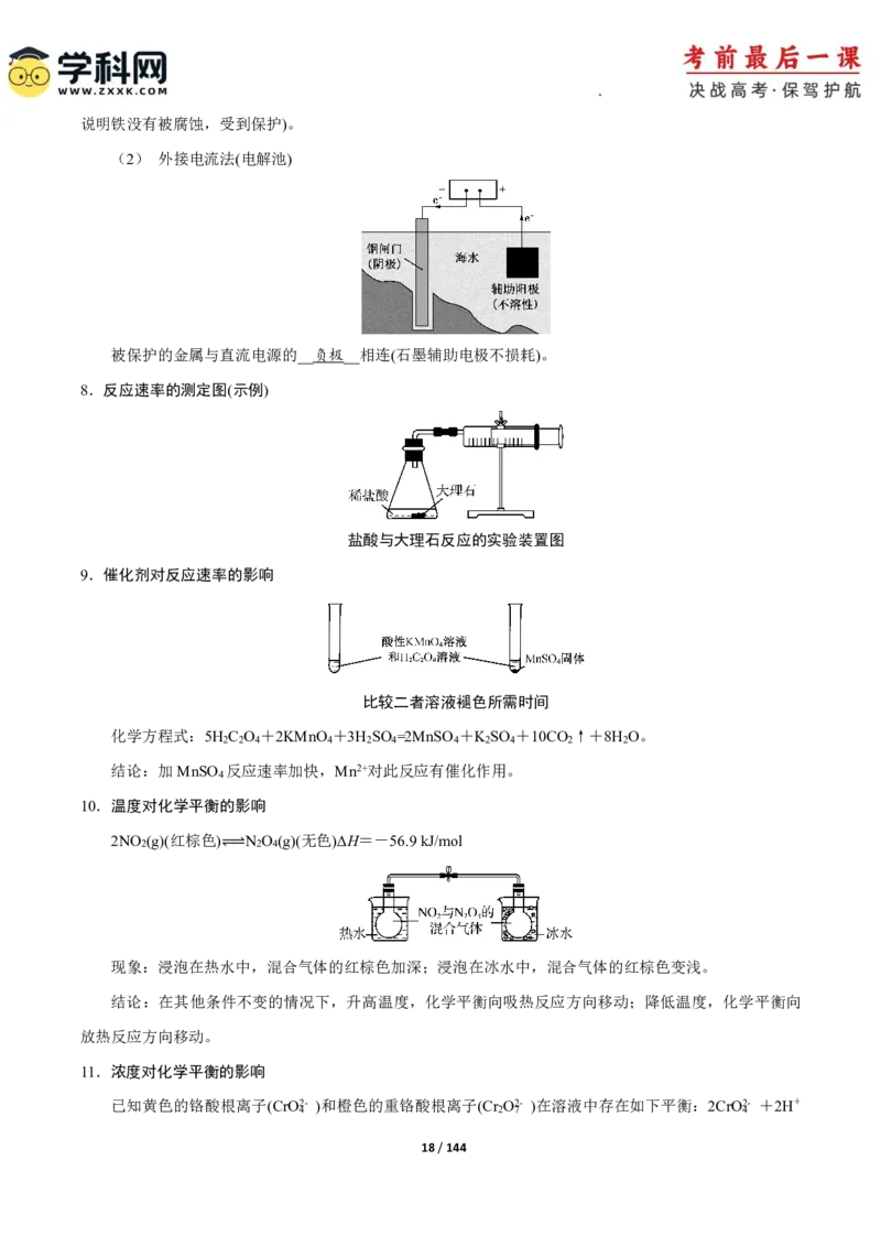 化学-2024年高考考前最后一课_05高考化学_2024年新高考资料_5.2024三轮冲刺_化学（含PDF，可直接打印）-2024年高考考前最后一课