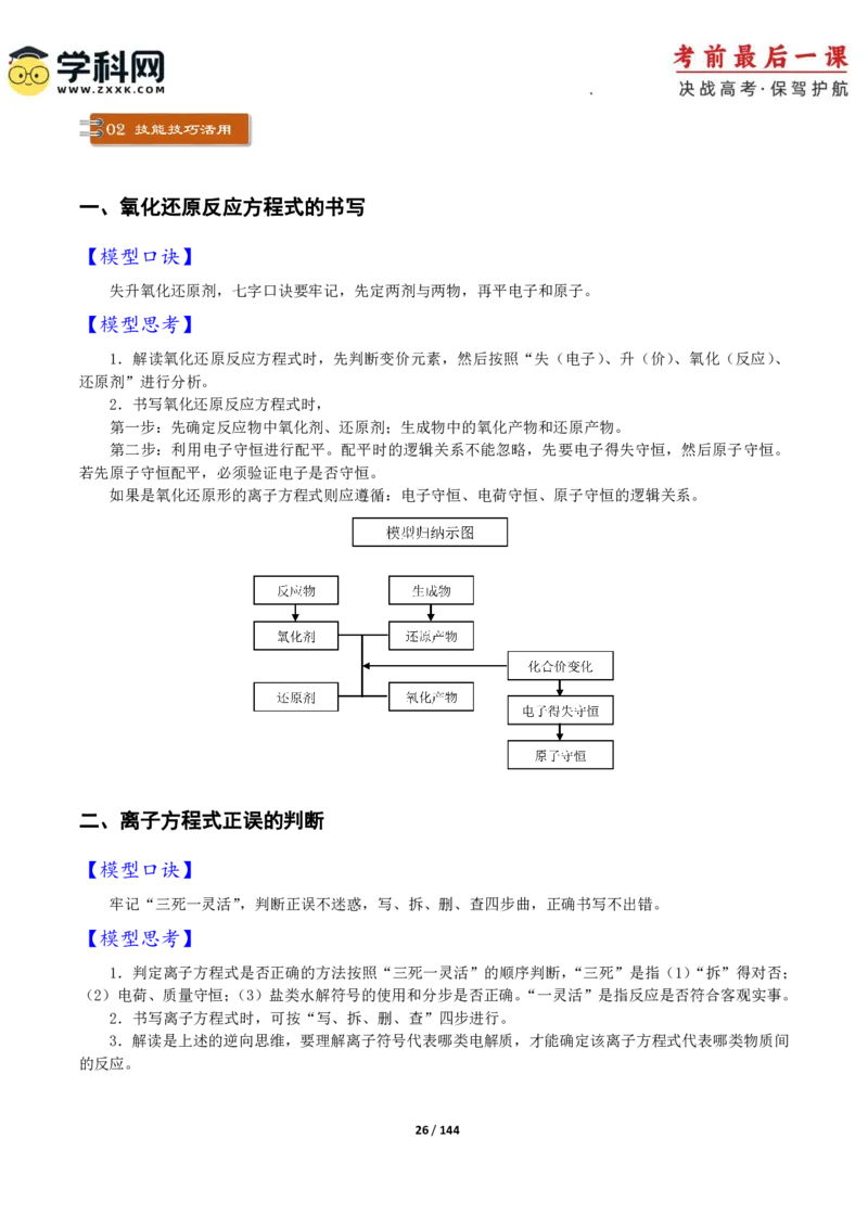 化学-2024年高考考前最后一课_05高考化学_2024年新高考资料_5.2024三轮冲刺_化学（含PDF，可直接打印）-2024年高考考前最后一课