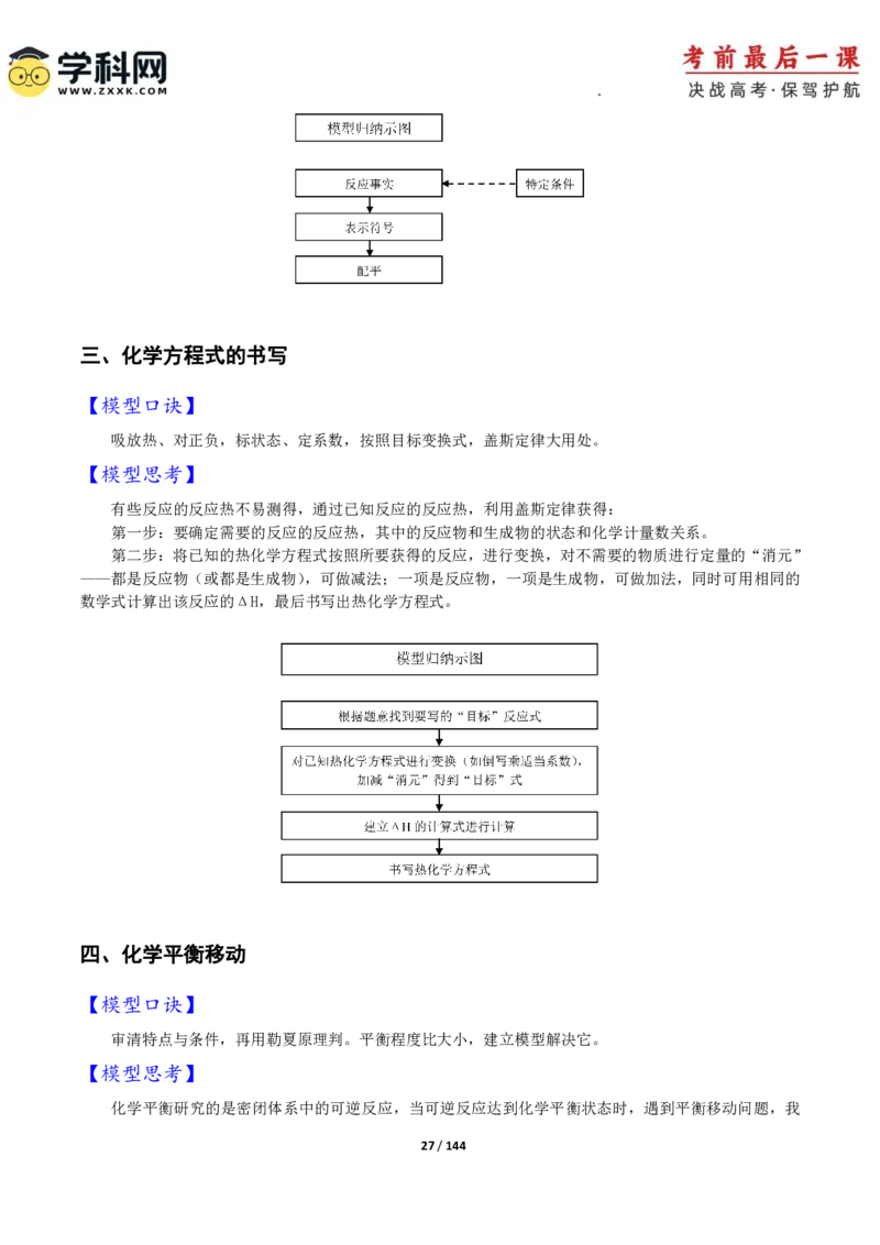 化学-2024年高考考前最后一课_05高考化学_2024年新高考资料_5.2024三轮冲刺_化学（含PDF，可直接打印）-2024年高考考前最后一课