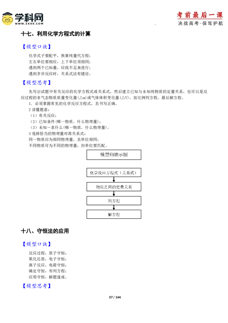 化学-2024年高考考前最后一课_05高考化学_2024年新高考资料_5.2024三轮冲刺_化学（含PDF，可直接打印）-2024年高考考前最后一课