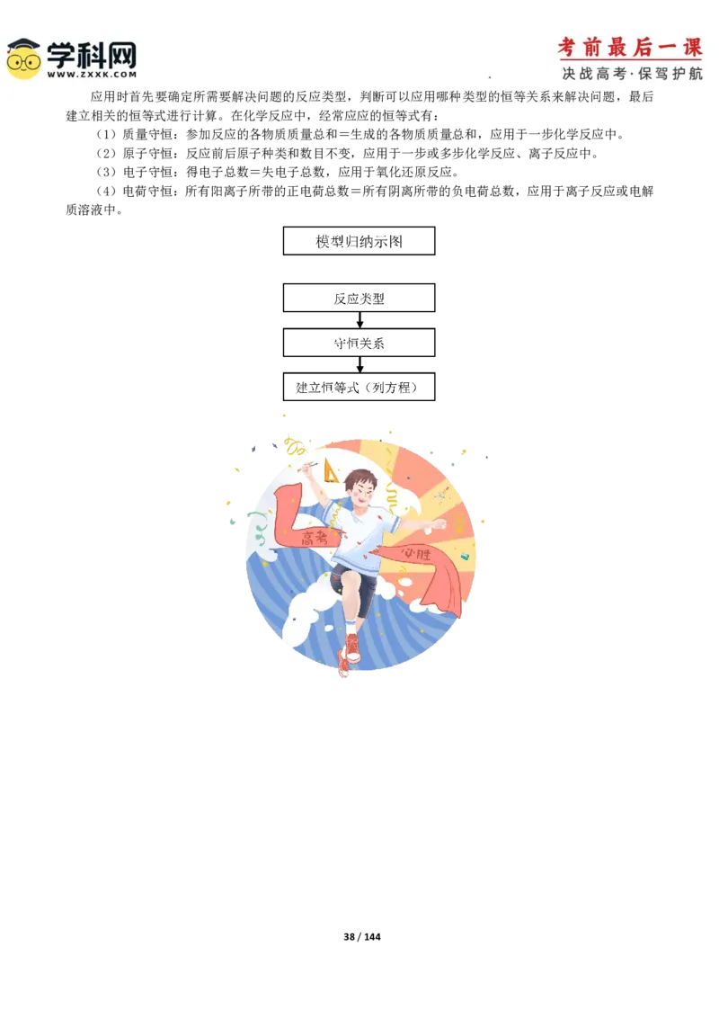 化学-2024年高考考前最后一课_05高考化学_2024年新高考资料_5.2024三轮冲刺_化学（含PDF，可直接打印）-2024年高考考前最后一课