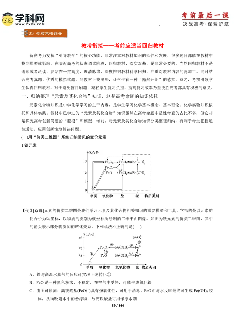 化学-2024年高考考前最后一课_05高考化学_2024年新高考资料_5.2024三轮冲刺_化学（含PDF，可直接打印）-2024年高考考前最后一课