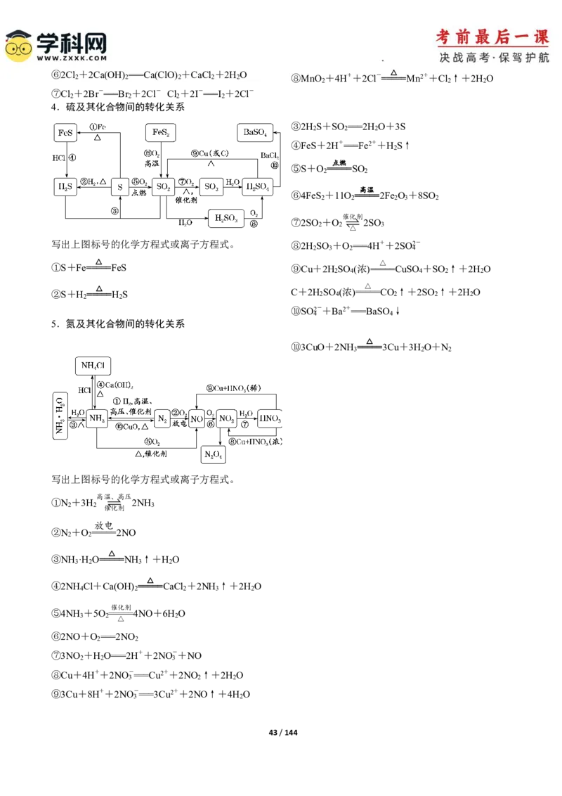 化学-2024年高考考前最后一课_05高考化学_2024年新高考资料_5.2024三轮冲刺_化学（含PDF，可直接打印）-2024年高考考前最后一课