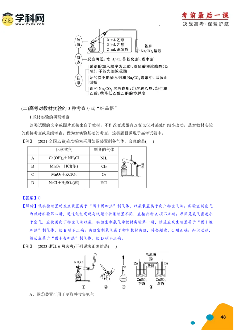 化学-2024年高考考前最后一课_05高考化学_2024年新高考资料_5.2024三轮冲刺_化学（含PDF，可直接打印）-2024年高考考前最后一课