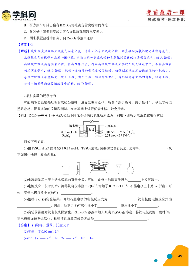 化学-2024年高考考前最后一课_05高考化学_2024年新高考资料_5.2024三轮冲刺_化学（含PDF，可直接打印）-2024年高考考前最后一课