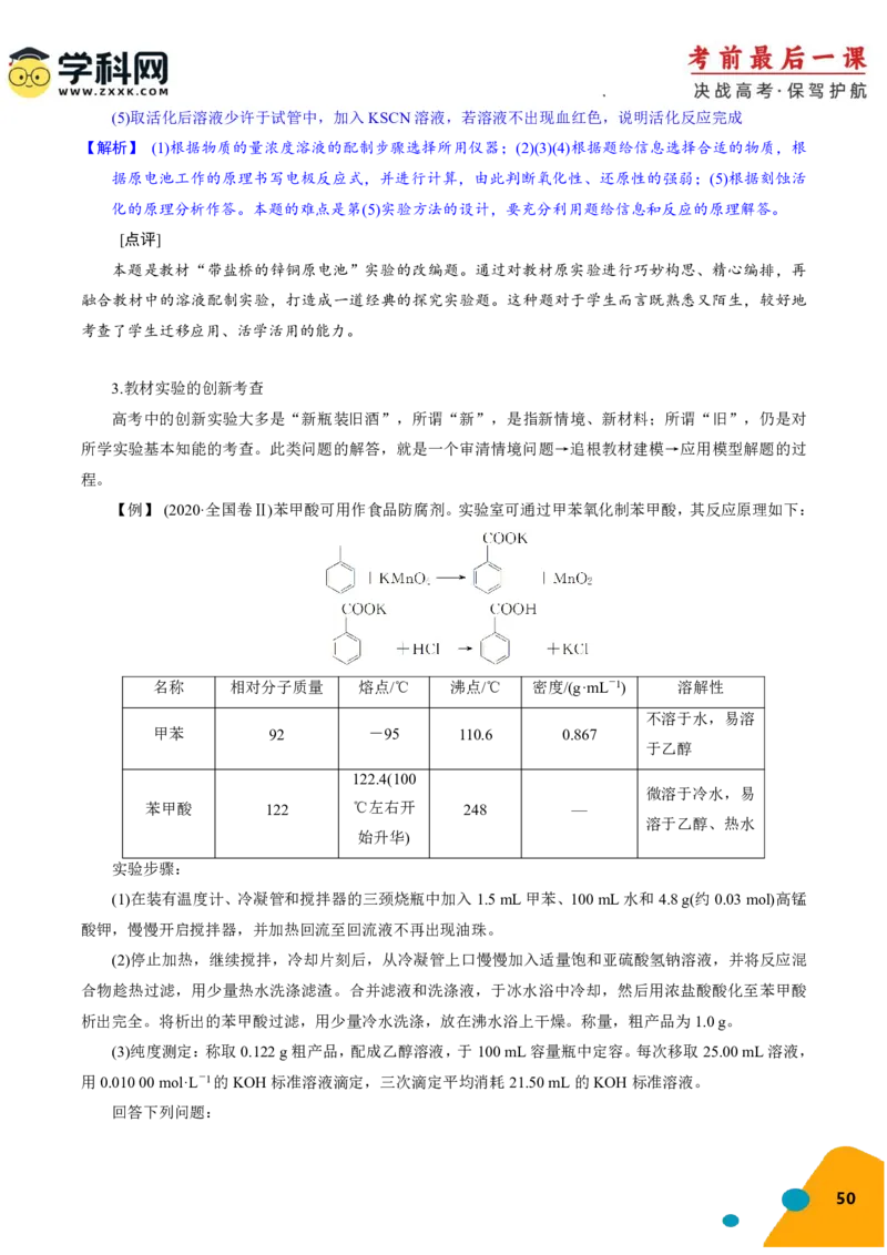 化学-2024年高考考前最后一课_05高考化学_2024年新高考资料_5.2024三轮冲刺_化学（含PDF，可直接打印）-2024年高考考前最后一课