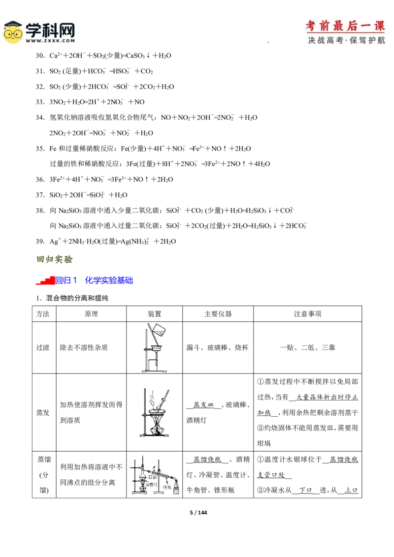 化学-2024年高考考前最后一课_05高考化学_2024年新高考资料_5.2024三轮冲刺_化学（含PDF，可直接打印）-2024年高考考前最后一课