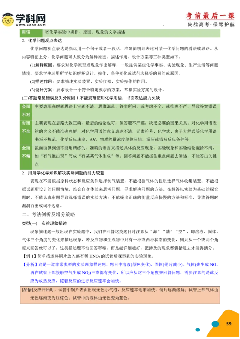 化学-2024年高考考前最后一课_05高考化学_2024年新高考资料_5.2024三轮冲刺_化学（含PDF，可直接打印）-2024年高考考前最后一课