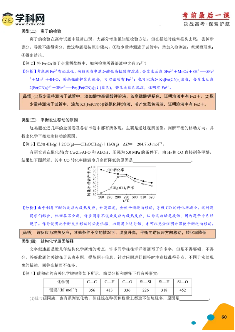 化学-2024年高考考前最后一课_05高考化学_2024年新高考资料_5.2024三轮冲刺_化学（含PDF，可直接打印）-2024年高考考前最后一课