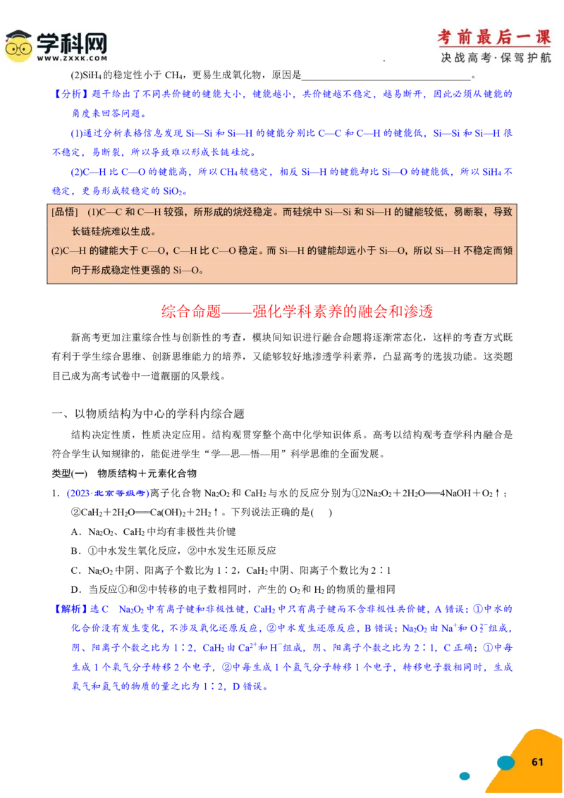 化学-2024年高考考前最后一课_05高考化学_2024年新高考资料_5.2024三轮冲刺_化学（含PDF，可直接打印）-2024年高考考前最后一课