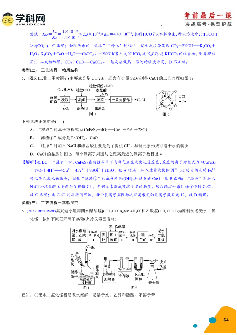 化学-2024年高考考前最后一课_05高考化学_2024年新高考资料_5.2024三轮冲刺_化学（含PDF，可直接打印）-2024年高考考前最后一课