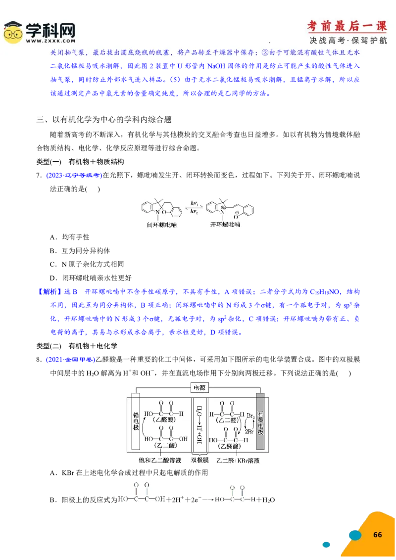 化学-2024年高考考前最后一课_05高考化学_2024年新高考资料_5.2024三轮冲刺_化学（含PDF，可直接打印）-2024年高考考前最后一课