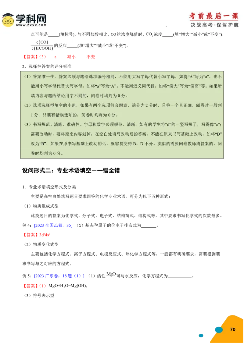 化学-2024年高考考前最后一课_05高考化学_2024年新高考资料_5.2024三轮冲刺_化学（含PDF，可直接打印）-2024年高考考前最后一课