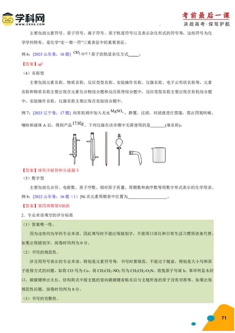 化学-2024年高考考前最后一课_05高考化学_2024年新高考资料_5.2024三轮冲刺_化学（含PDF，可直接打印）-2024年高考考前最后一课