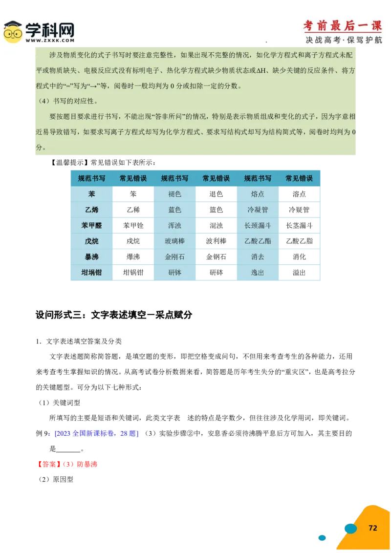 化学-2024年高考考前最后一课_05高考化学_2024年新高考资料_5.2024三轮冲刺_化学（含PDF，可直接打印）-2024年高考考前最后一课