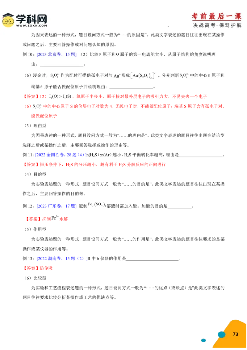 化学-2024年高考考前最后一课_05高考化学_2024年新高考资料_5.2024三轮冲刺_化学（含PDF，可直接打印）-2024年高考考前最后一课