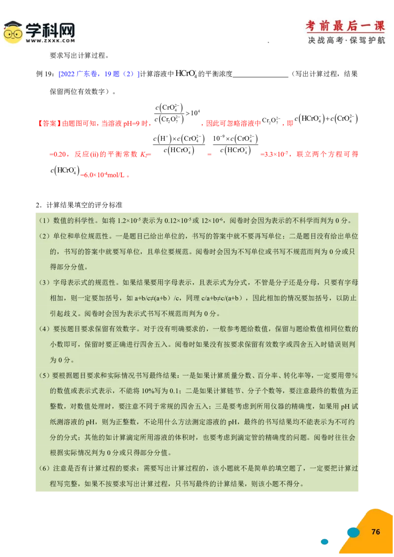 化学-2024年高考考前最后一课_05高考化学_2024年新高考资料_5.2024三轮冲刺_化学（含PDF，可直接打印）-2024年高考考前最后一课