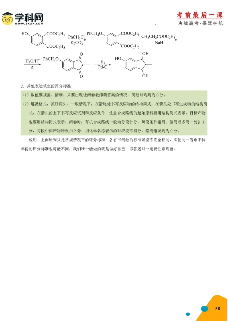 化学-2024年高考考前最后一课_05高考化学_2024年新高考资料_5.2024三轮冲刺_化学（含PDF，可直接打印）-2024年高考考前最后一课