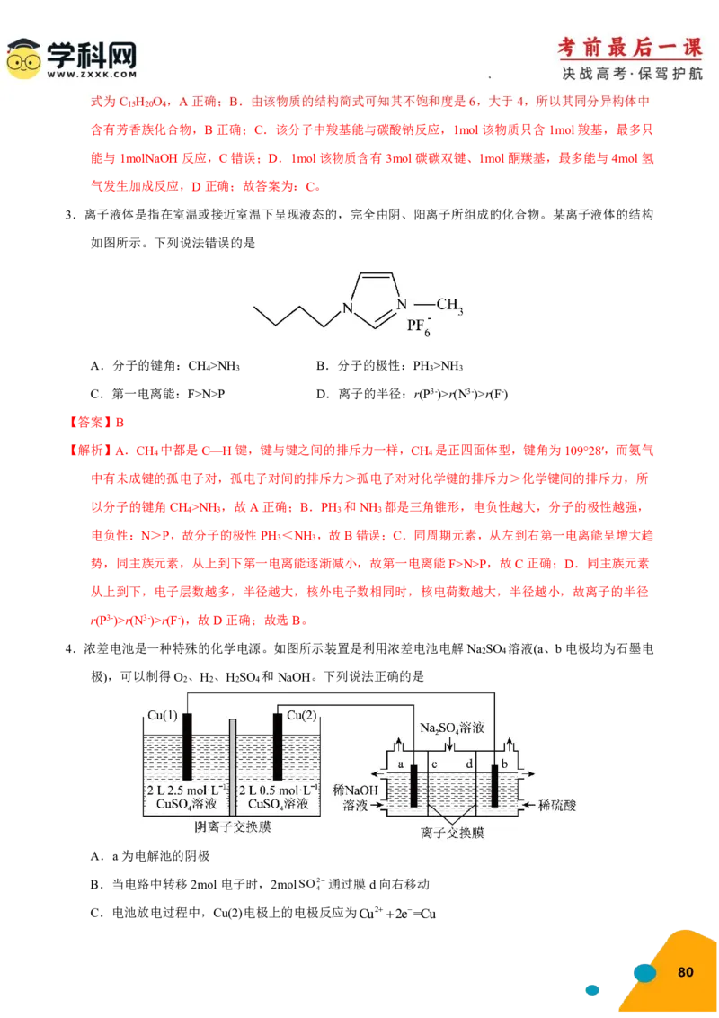 化学-2024年高考考前最后一课_05高考化学_2024年新高考资料_5.2024三轮冲刺_化学（含PDF，可直接打印）-2024年高考考前最后一课