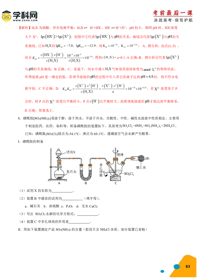 化学-2024年高考考前最后一课_05高考化学_2024年新高考资料_5.2024三轮冲刺_化学（含PDF，可直接打印）-2024年高考考前最后一课