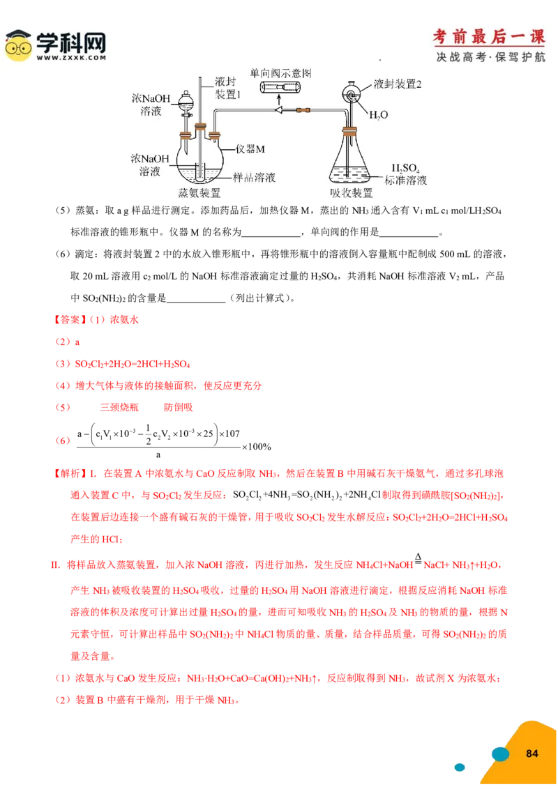 化学-2024年高考考前最后一课_05高考化学_2024年新高考资料_5.2024三轮冲刺_化学（含PDF，可直接打印）-2024年高考考前最后一课