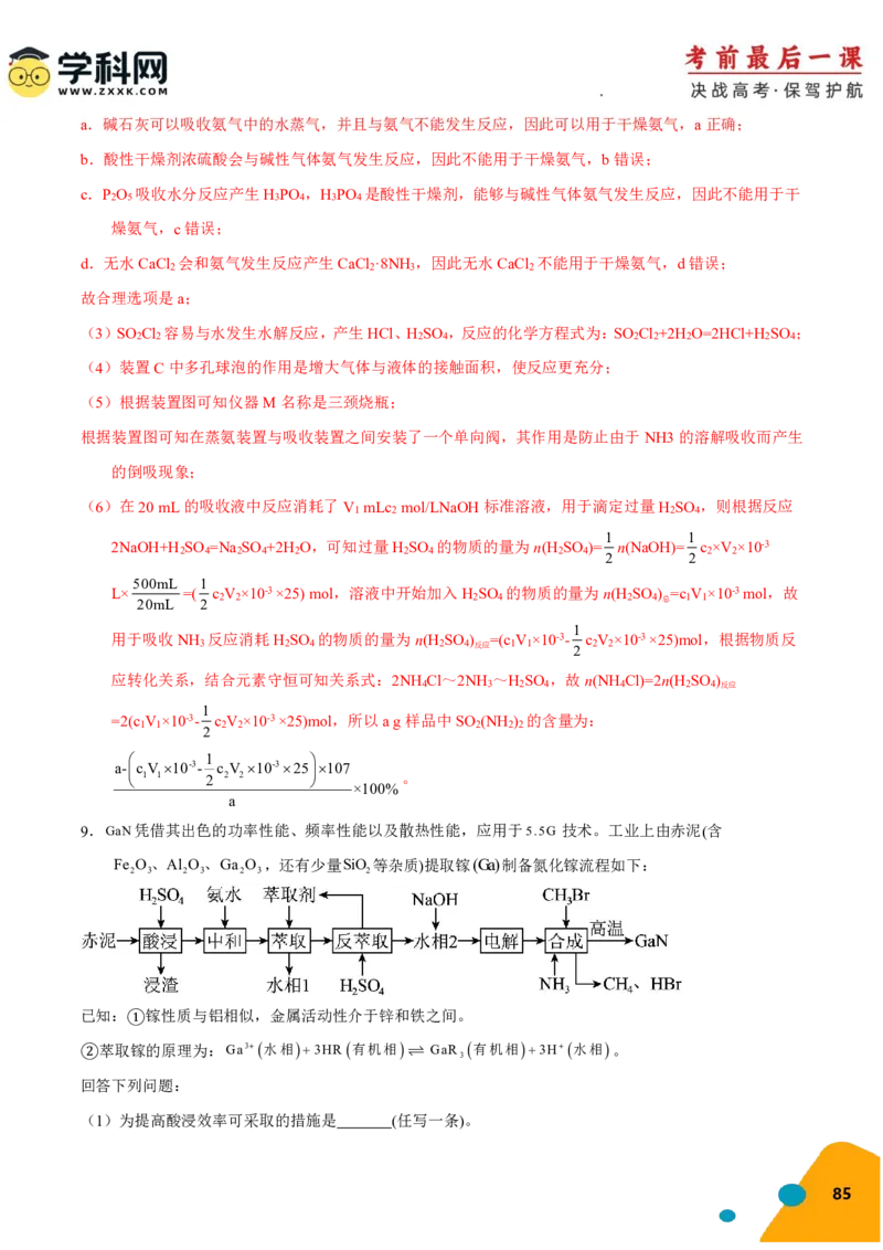 化学-2024年高考考前最后一课_05高考化学_2024年新高考资料_5.2024三轮冲刺_化学（含PDF，可直接打印）-2024年高考考前最后一课