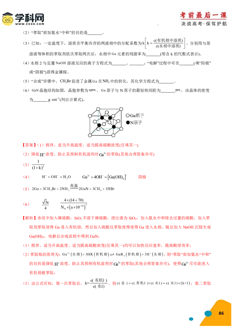 化学-2024年高考考前最后一课_05高考化学_2024年新高考资料_5.2024三轮冲刺_化学（含PDF，可直接打印）-2024年高考考前最后一课
