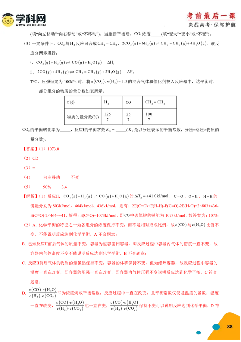 化学-2024年高考考前最后一课_05高考化学_2024年新高考资料_5.2024三轮冲刺_化学（含PDF，可直接打印）-2024年高考考前最后一课