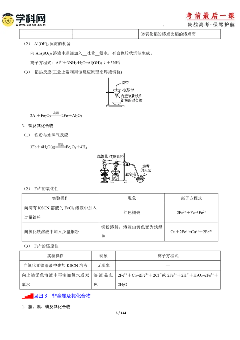 化学-2024年高考考前最后一课_05高考化学_2024年新高考资料_5.2024三轮冲刺_化学（含PDF，可直接打印）-2024年高考考前最后一课