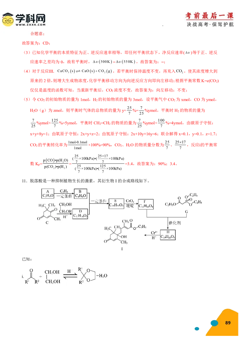 化学-2024年高考考前最后一课_05高考化学_2024年新高考资料_5.2024三轮冲刺_化学（含PDF，可直接打印）-2024年高考考前最后一课