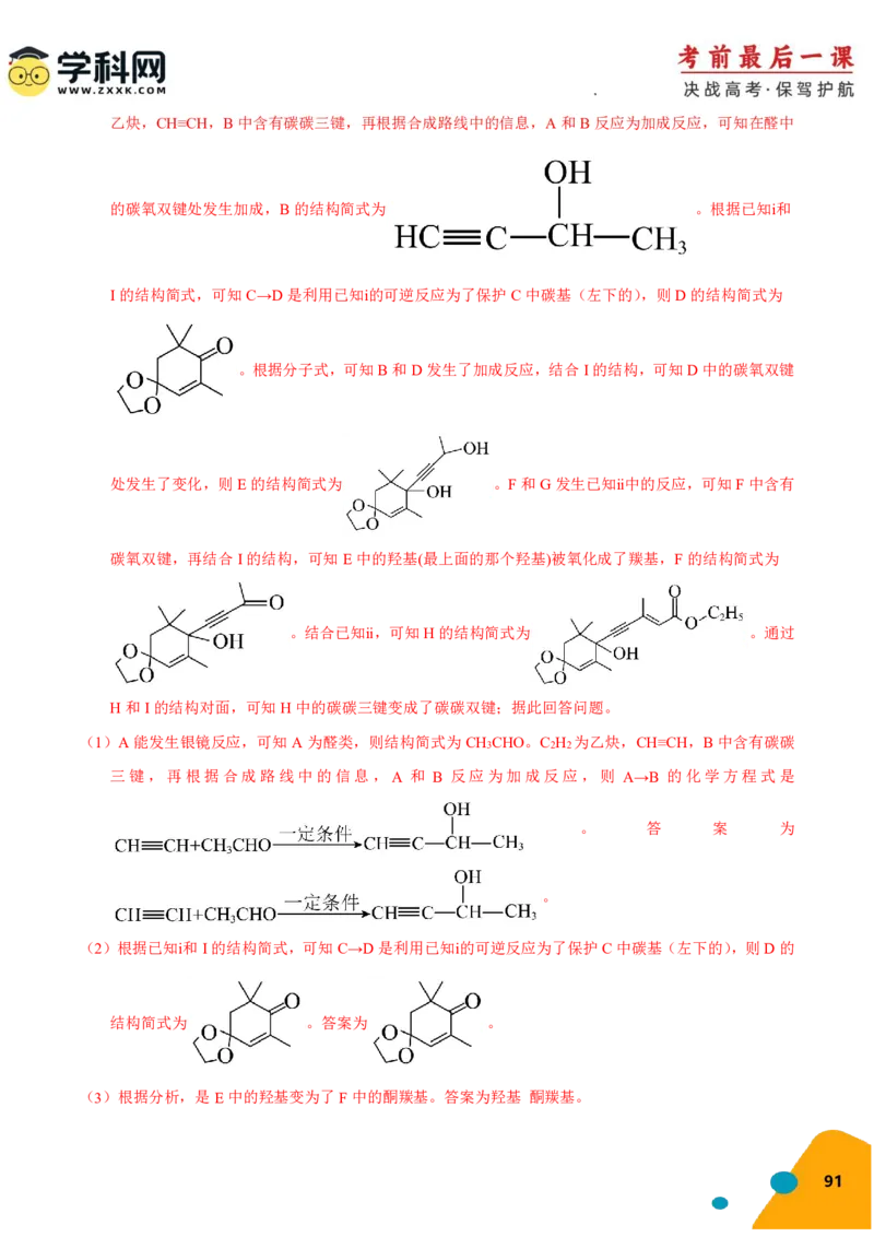 化学-2024年高考考前最后一课_05高考化学_2024年新高考资料_5.2024三轮冲刺_化学（含PDF，可直接打印）-2024年高考考前最后一课