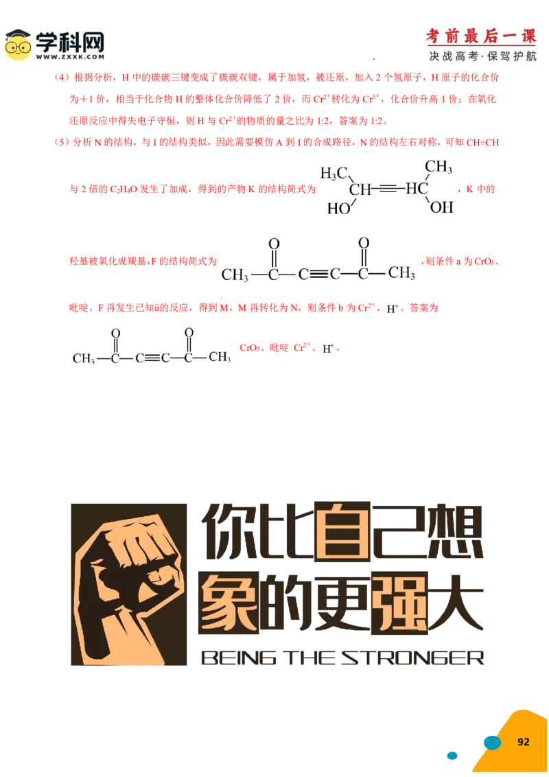 化学-2024年高考考前最后一课_05高考化学_2024年新高考资料_5.2024三轮冲刺_化学（含PDF，可直接打印）-2024年高考考前最后一课